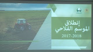 مكناس.. إعطاء الانطلاقة الرسمية للموسم الفلاحي 2017-2018‎