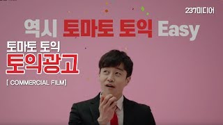 [토익광고] 입문자 편 6s 0611 WM