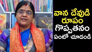 వాన దేవుడి రూపం గొప్పతనం ఏంటో చూడండి | Kalpavalli Exclusive | Qube Devitional