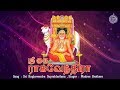 Sri Guru Raghavendra Album, Sri Raghavendra Suprabhatham Devotional Song by Madras Brothers