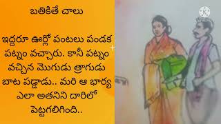 డబ్బు ఉంటే ఒక బాధ .. లేకపోతే ఒక బాధ. ఇంతే జీవితం . చివరికి అంతా శూన్యం