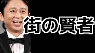 街の賢者　2017年2月12日