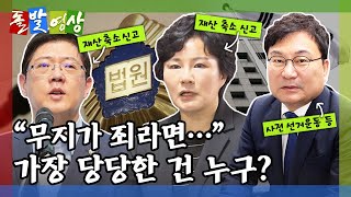 [돌발영상] 성실도 리콜이 되나요? (공직선거법 위반으로 법정 가는 의원님들 살펴봤더니…)  / YTN