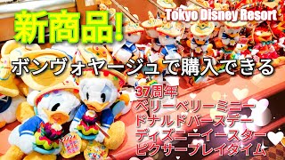 【再開★ボンヴォヤージュの様子】東京ディズニーリゾート Tokyo Disney Resort \