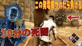 ３０分の死闘！この発電機をつけたら負けるガチンコバトル　デッドバイデイライト　#382