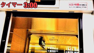 タイマー3分動画.エレベーター.札幌地下鉄大通駅.14出入口.B1F-1F