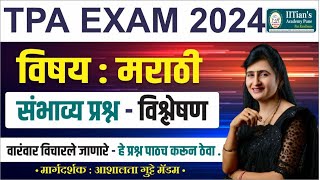 Town Planning Assistant 2024 | TPA Exam 2024 | Marathi PYQ analysis | मराठी : संभाव्य प्रश्न | TPA