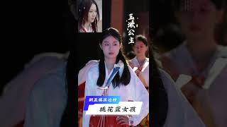 白冰 真是人如其名，玉漱公主灵动又清秀，称得上巅峰了。#玉漱公主 #潮汕美女 #玉漱 #盛世美颜