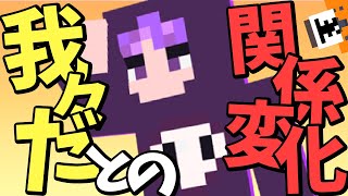 【日常組】我々ださんとの関係の変化【切り抜き】