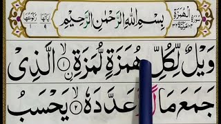 Surah Al-Humazah سورة الهمزة {learn surah al-humazah full HD text} Surah Humazah | Quran Teacher USA