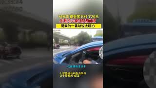 成年人的崩潰就在一瞬間！男子在路口情緒失控，59元車費 乘客只付了20！執勤民警暖心安撫...【真相記】