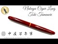 Nakaya Cigar Long Toki Tamenuri Unboxing and Review