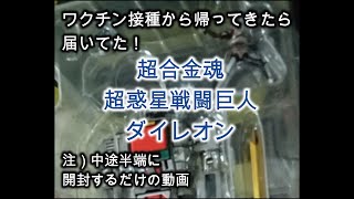 【初実写】超惑星戦闘母艦が来た！【ジャスピオン】