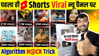 💥30 सेकेंड में Shorts Viral 🚀!! how to viral short video on youtube !! shorts viral kaise kare ??