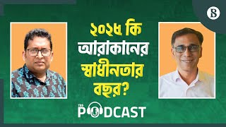 মিয়ানমারে যাই ঘটুক রোহিঙ্গাদের জন্য জটিলতর পরিস্থিতি | Rohingya Conflict | The Business Standard