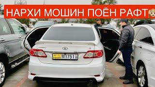 Мошинбозори Душанбе (15.12.2024) Нархи Toyota Corolla, BMW G30, BMW F10, Mercedes