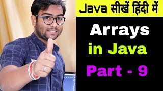 Array in Java Explained with example in Hindi. Java Development course part 9 in Hindi.