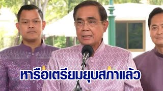 'นายกฯ' ยันมือเจ็บ ไม่กระทบลงพื้นที่ เปรยคุยพรรคร่วมรัฐบาลเตรียมยุบสภาแล้ว