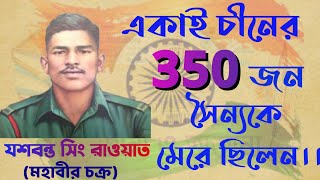 Jaswant  Singh Rawat Real Story I 72 hours: martyr who never died II Life is Beauitiful