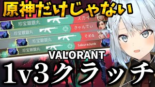 【ねるめろ】配信で1v3クラッチを魅せるねるめろ、twitterクリップまとめ【valorant】