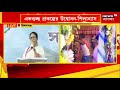 mamata banerjee live hingalganj এর সভাতেই আচমকাই সভা ছেড়ে বসে পড়লেন মমতা কেন bangla news