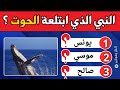 تحدي الأنبياء:  أسئلة صعبة عن الأنبياء والرسل/ #اسئلة_دينية #سؤال_وجواب #قصص