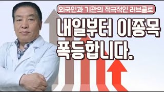 [폭등예정주소개]에코프로/에코프로비엠/CJ씨푸드/롯데관광개발/피엔티/디이엔티/큐리옥스바이오/큐렉소/인벤티지랩/인트론바이오/대원강업/한미반도체/이수페타시스/포스코퓨처엠/종목추천/주식