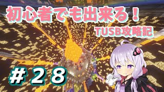 【Minecraft】初心者でも出来る！TUSB攻略記 28ページ目【VOICEROID実況】