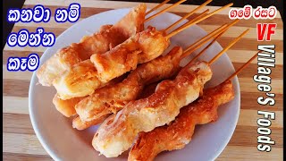 කනවා නම් මෙන්න කෑම | Street Foods | Egg Recipe by villager's foods