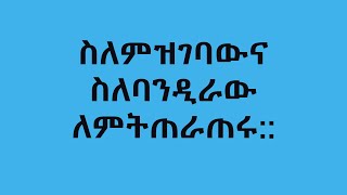 ስለምዝገባውና ስለባንዲራው ለምትጠራጠሩ::