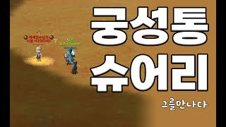 슈어리형 천상계야?🌟 아이온 클래식 (Aion Classic) #김와꾸세상😝