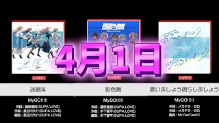 【ガルパ】mygoの曲をエイプリルフール限定スキンでAP 迷星叫 影色舞 歌いましょう鳴らしましょう 【バンドリ】