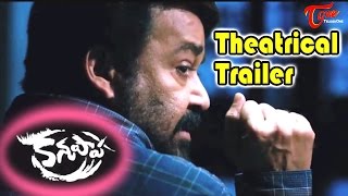 Kanupapa Telugu Movie Official Theatrical Trailer || Mohanlal || #Kanupapa
