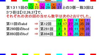 ロト６完全分析からの第1312回予想