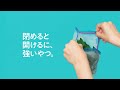 ジップロック®　『閉めると開ける・華道』篇　ショート版