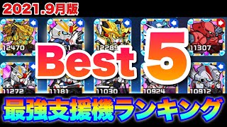 【実況ガンダムウォーズ】最強支援型ランキングBest5