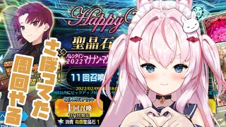 【FGO】周回サボってたんので雑談しながらミッションやる【新人Vtuber】