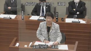 令和３年３月定例会一般質問①（遠藤紀子議員）