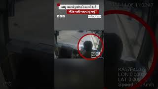 Viral Video : ચાલુ બસમાં ડ્રાઇવરને આવ્યો હાર્ટ ઍટેક પછી બસમાં શું થયું ?