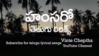 Hamsaro lyrical song || CHELIYA || Karthi || Aditi ||