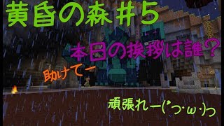 [マイクラ]　頭が三つ！？ヒドラ戦！　黄昏の森＃５