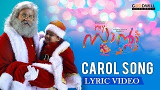 My Santa Lyric Video | Carol Song | Vidyasagar | Dileep | Sugeeth | Baby Manasi | Anusree