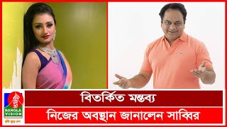 এক দেশের বুলি, যদি না বুঝে সেটা হয়ে যায় গালি : মীর সাব্বির | BVNEWS24