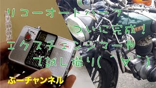 リコーオートハーフついに完成！エクスチェンジマートで試し撮り( ´∀｀) RICOH AUTO HALF Repair completed【ぶーチャンネル(boo channel)】