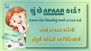 What is APAAR Id Card ? | અપાર કાર્ડ શું છે ? | અપાર કાર્ડના ફાયદા