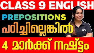 Class 9 English Public Exam | Prepostions | 5 Mark Important Question | Exam Winner