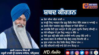 #NonStopShabad #SpecialShabad | ਭਾਈ ਹਰਨਾਮ ਸਿੰਘ ਜੀ ਹਜ਼ੂਰੀ ਰਾਗੀ ਸ੍ਰੀ ਦਰਬਾਰ ਸਾਹਿਬ, ਅੰਮ੍ਰਿਤਸਰ