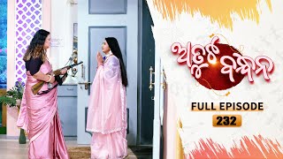 Atuta Bandhana | Full Ep - 232 | 6th Feb 2025 | Odia Serial | Tarang TV