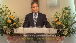 하와이중앙장로교회 주일설교말씀 영상: 강영중 목사 \