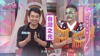 2016.01.15小燕之夜完整版　街頭表演也可以很精采！